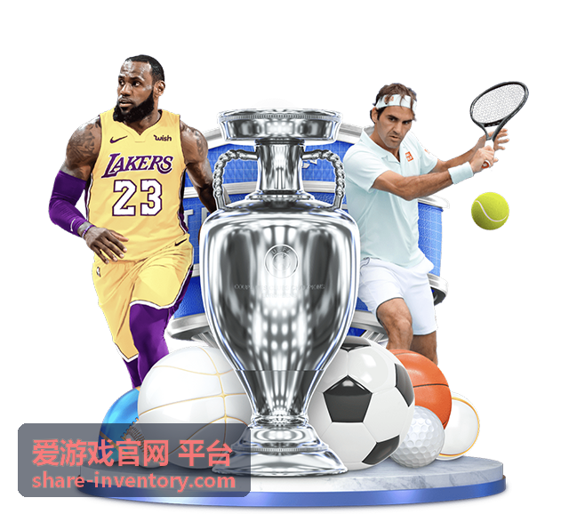 爱游戏官网平台福利活动中心背景图